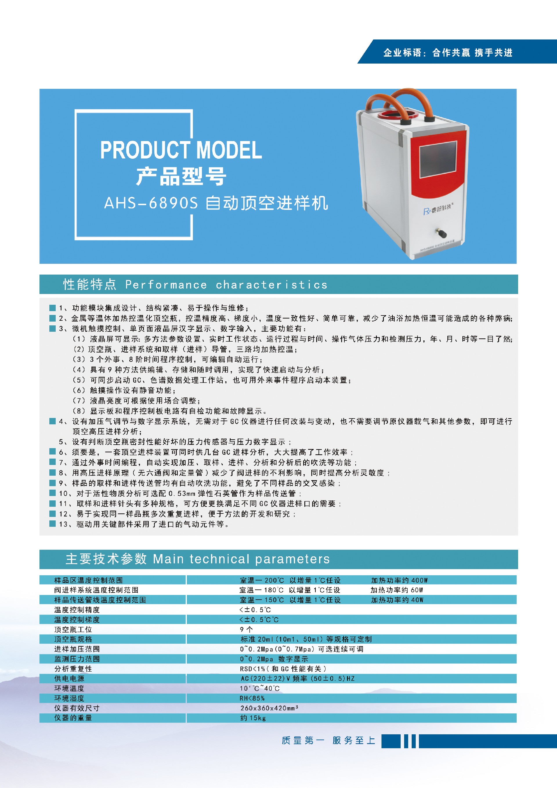 AHS-6890S 自動頂空進樣機.jpg